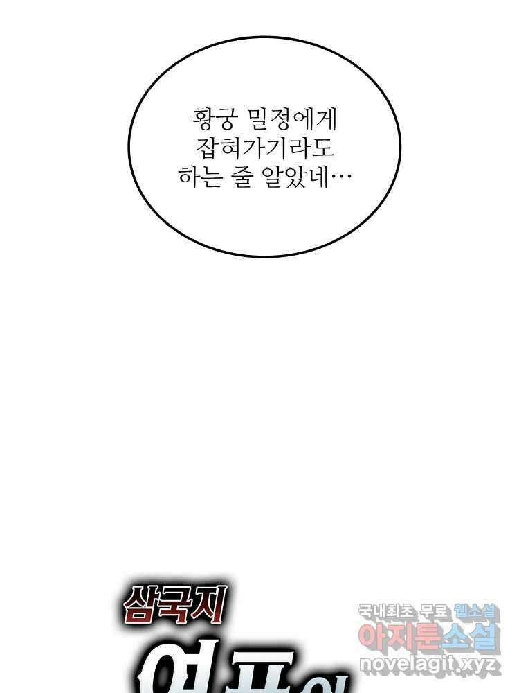 삼국지 여포의 인생 시뮬레이터 61화 9