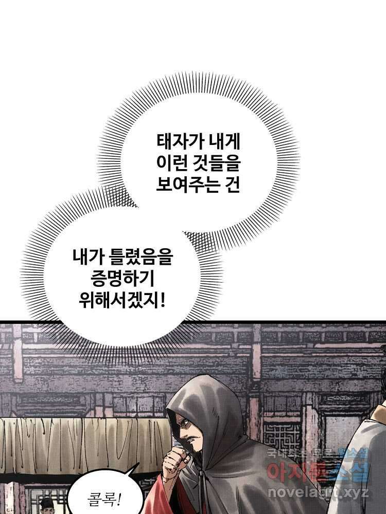 삼국지 여포의 인생 시뮬레이터 61화 11