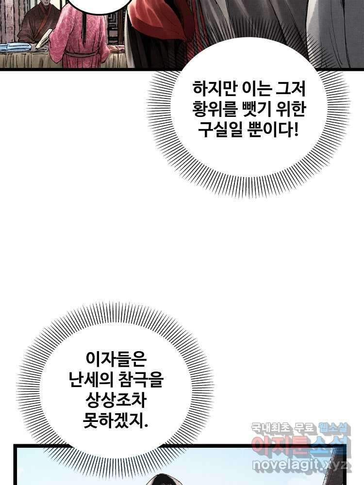 삼국지 여포의 인생 시뮬레이터 61화 12
