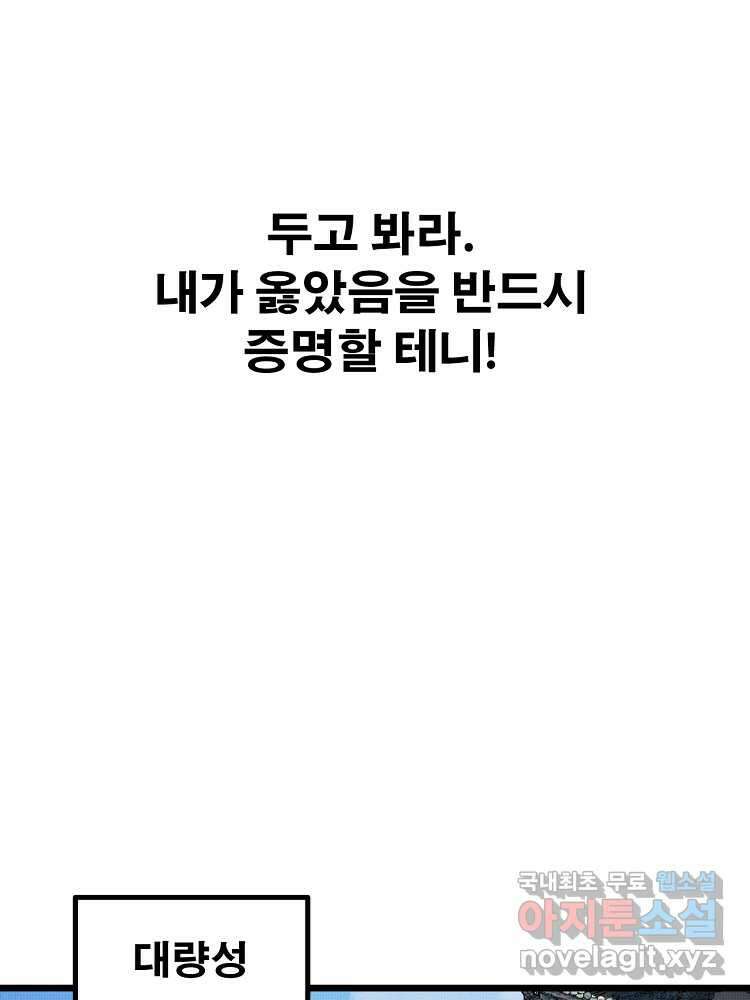 삼국지 여포의 인생 시뮬레이터 61화 14
