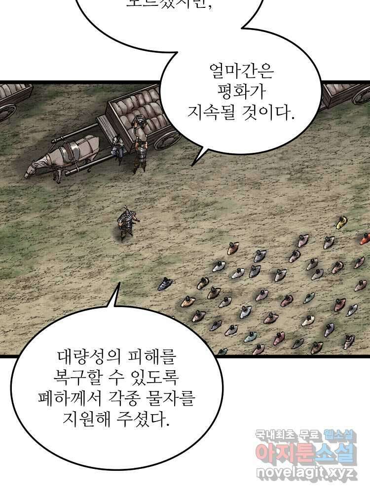 삼국지 여포의 인생 시뮬레이터 61화 16