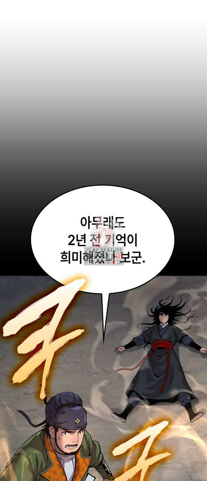 괴력 난신 26화 1