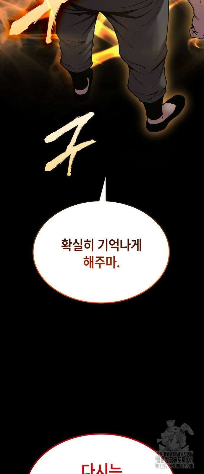 괴력 난신 26화 3