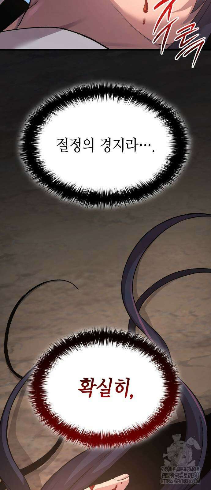 괴력 난신 26화 6