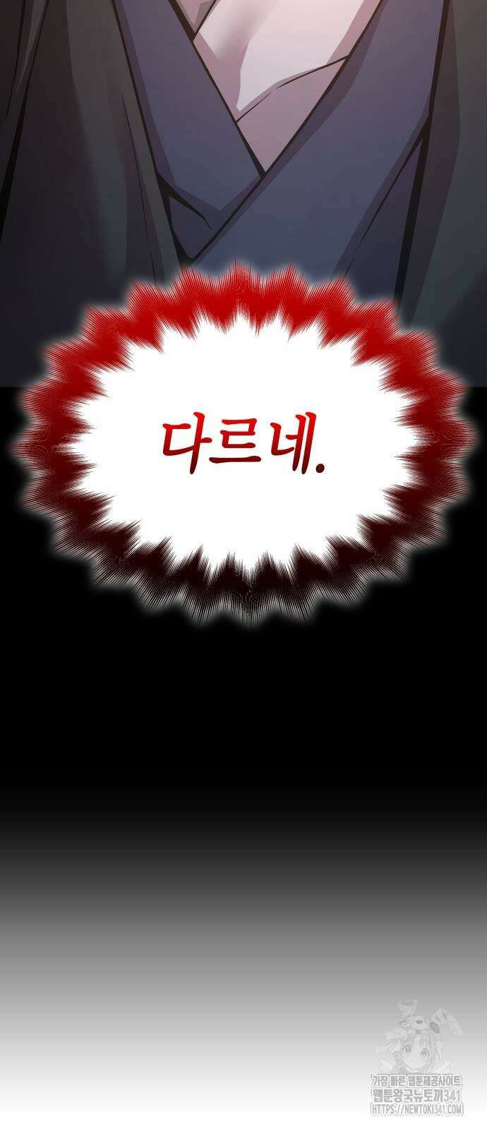 괴력 난신 26화 8