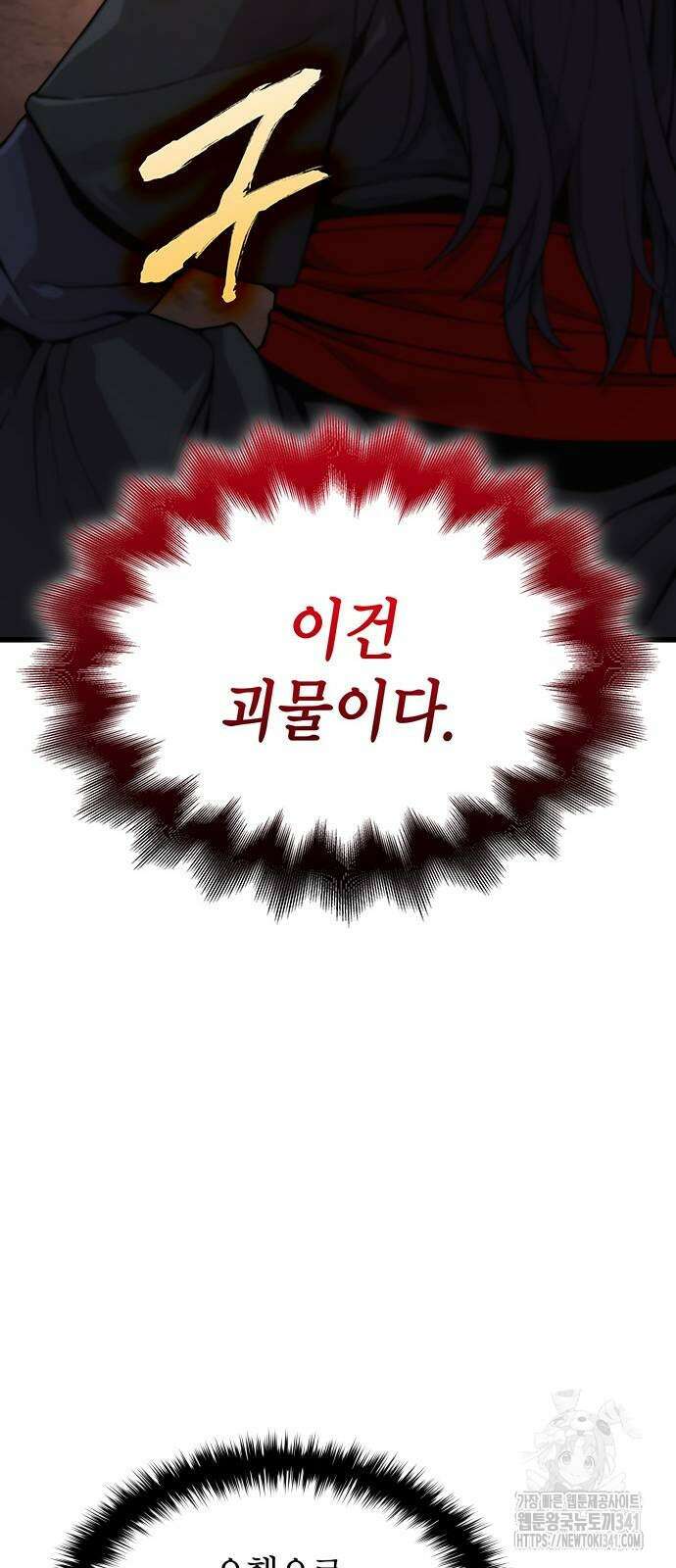 괴력 난신 26화 13