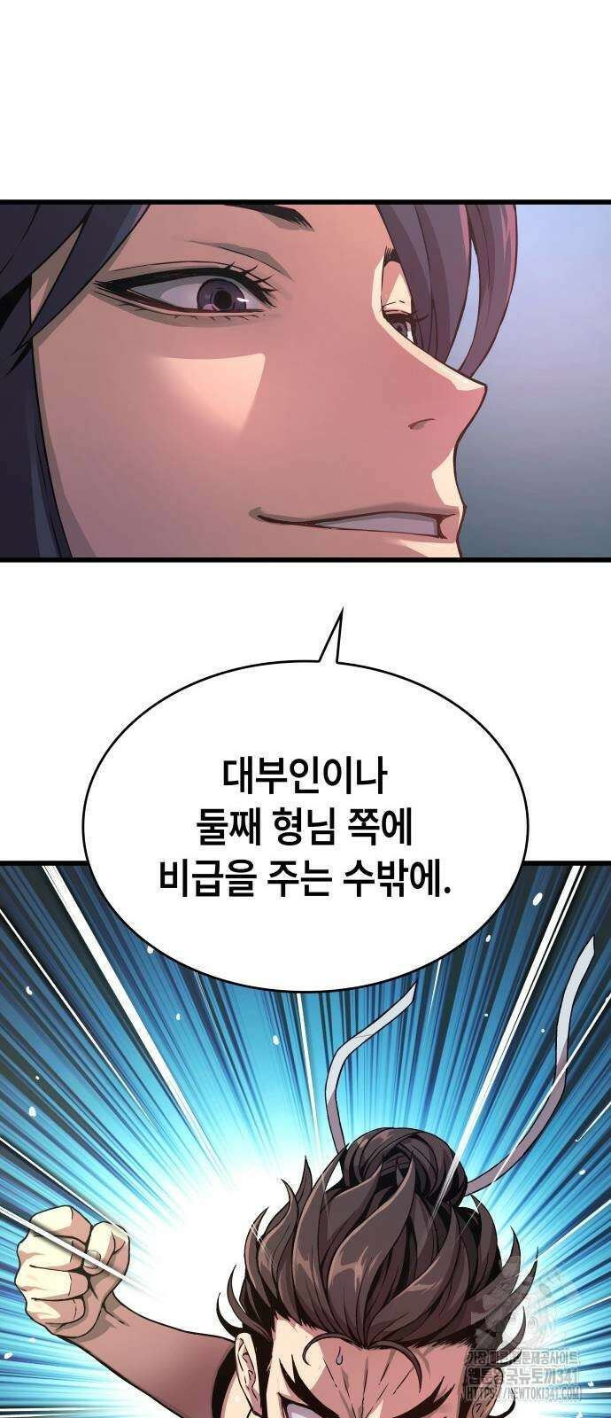 괴력 난신 26화 23