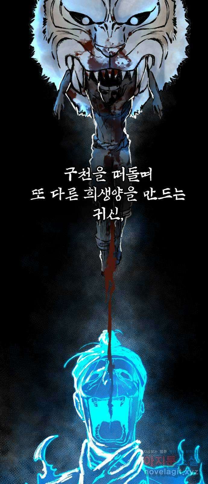 사람의 탈 16화. 창귀도 7