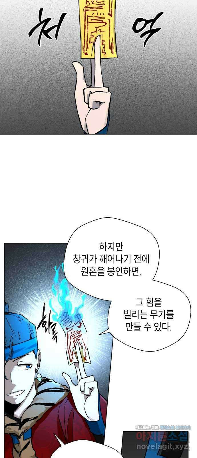 사람의 탈 16화. 창귀도 11