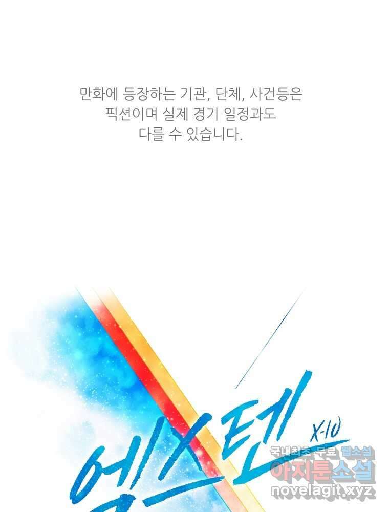엑스텐 112화 1