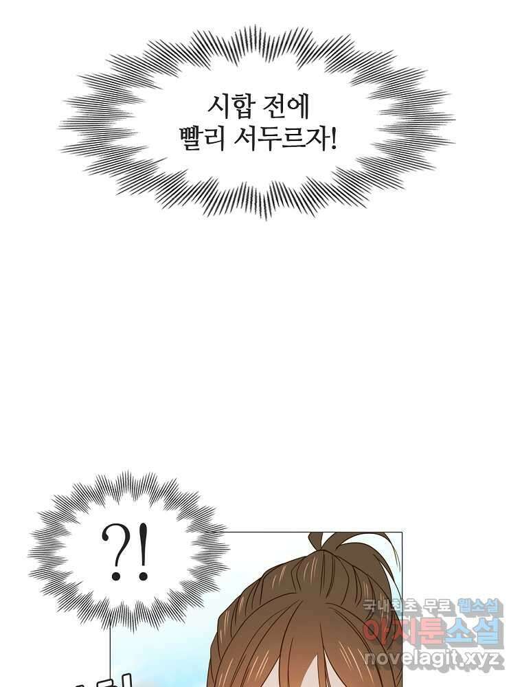 엑스텐 112화 9