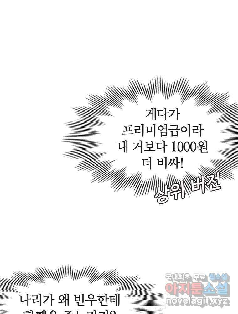 엑스텐 112화 13