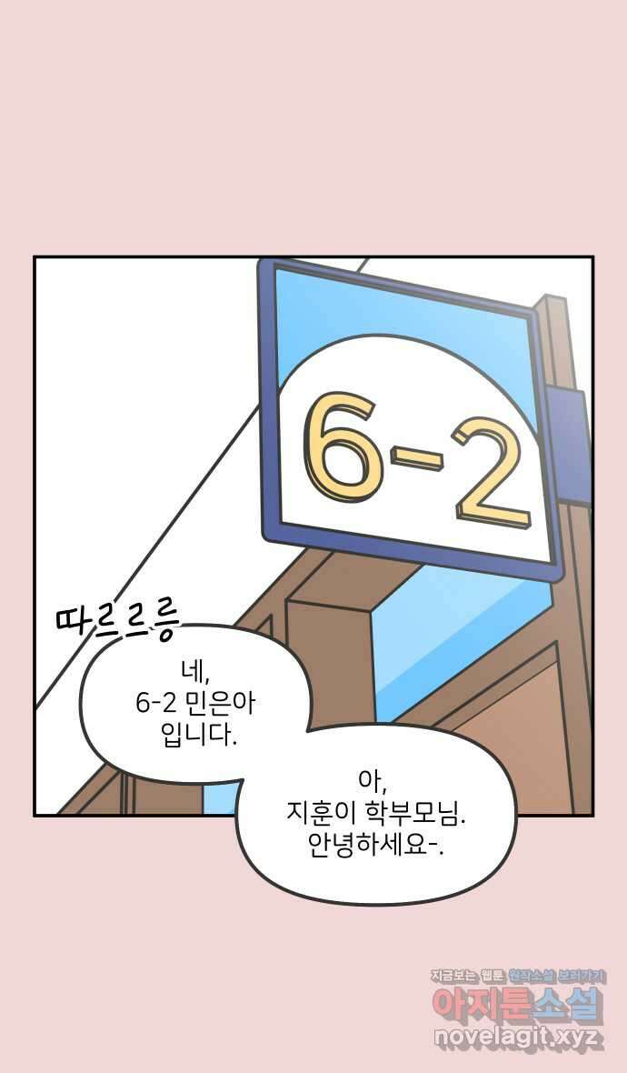 그냥 선생님 151화 2
