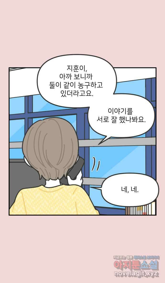 그냥 선생님 151화 3