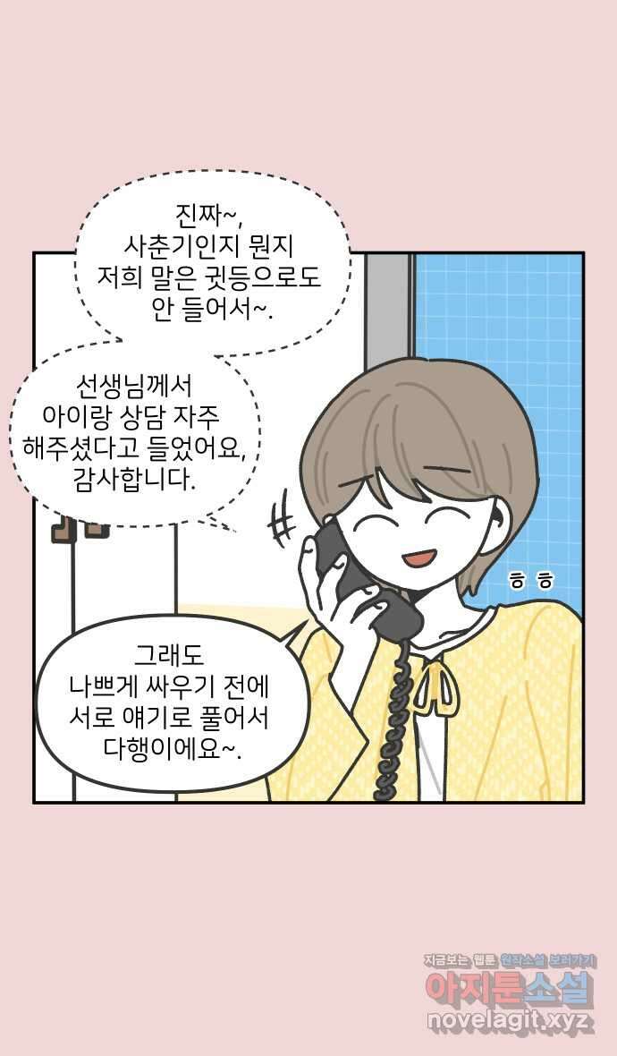 그냥 선생님 151화 4