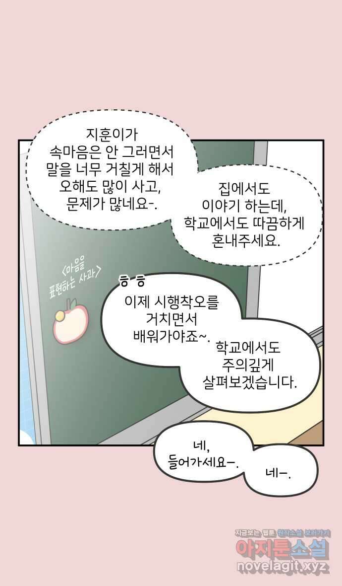 그냥 선생님 151화 5