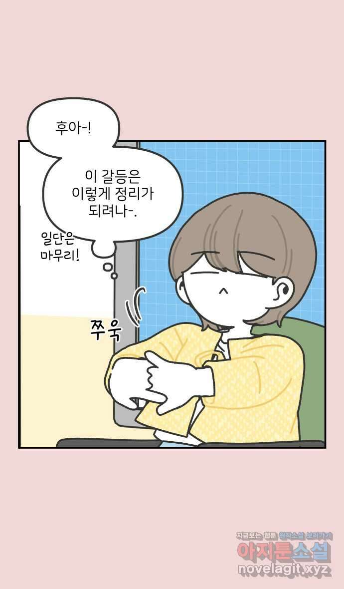 그냥 선생님 151화 7