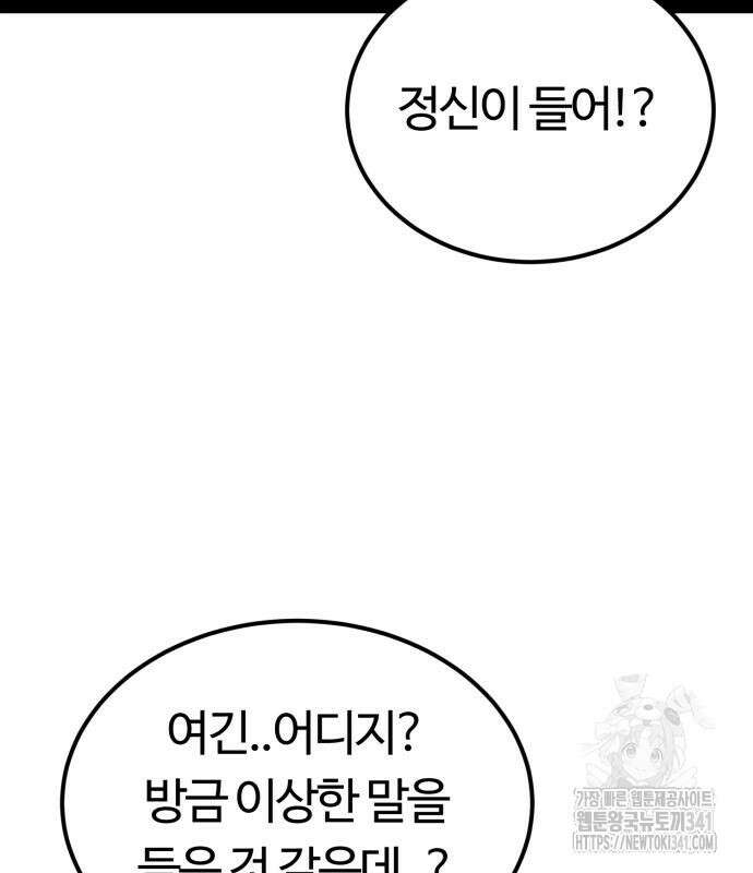 망치하르방 88화 5