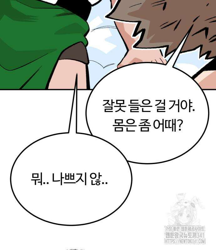 망치하르방 88화 7