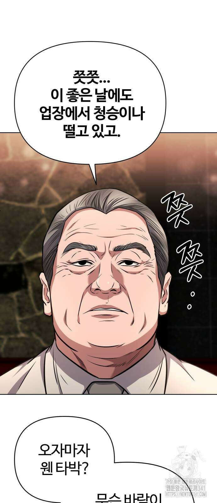 신입사원 김철수 57화 11
