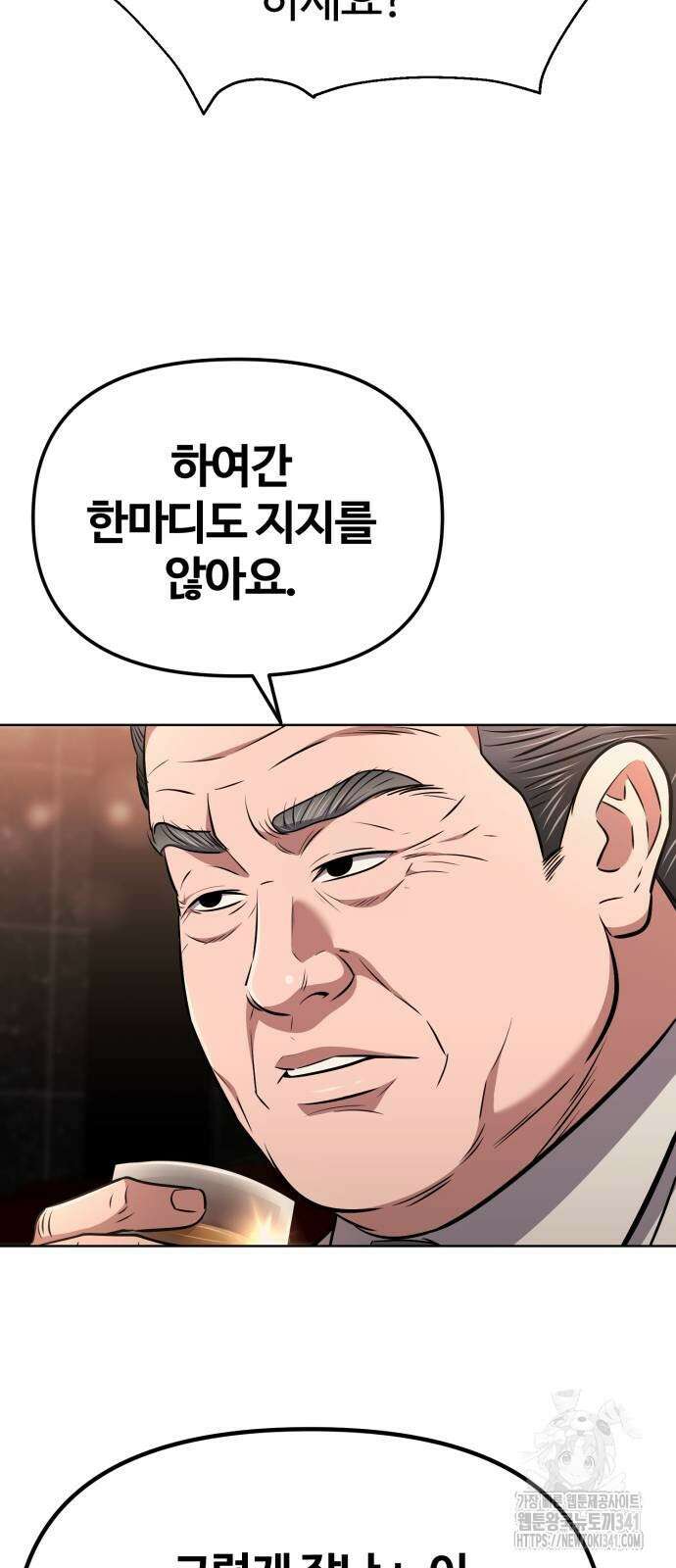 신입사원 김철수 57화 14