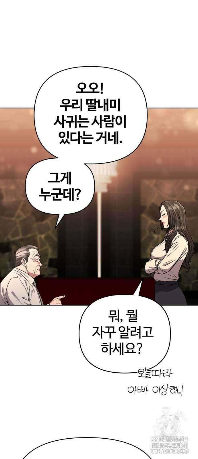 신입사원 김철수 57화 16