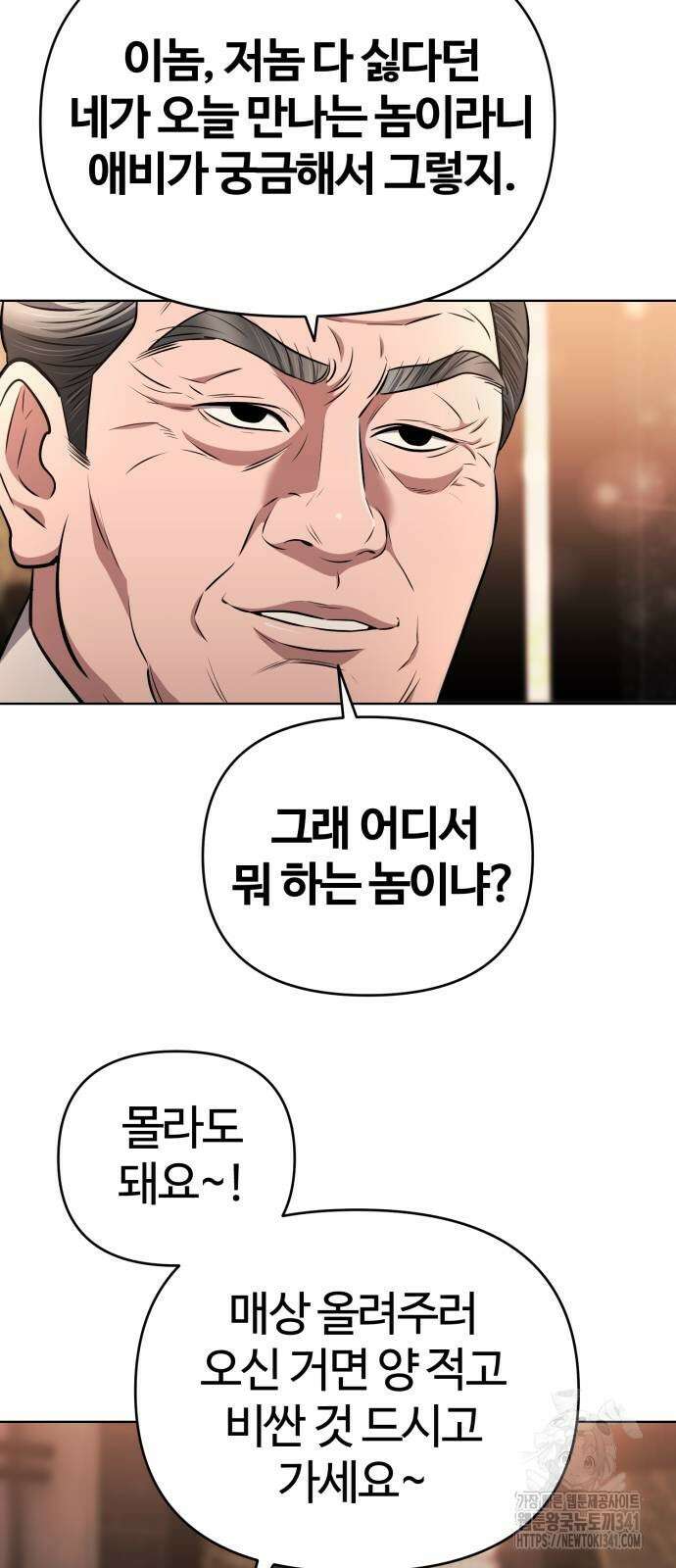 신입사원 김철수 57화 17