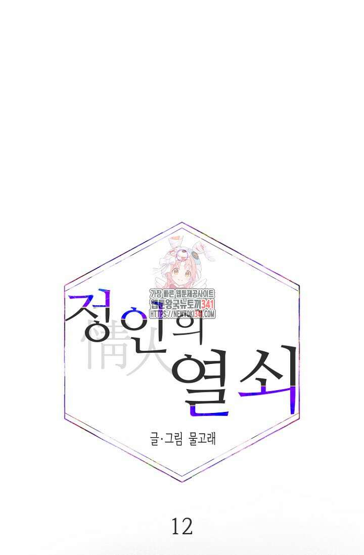 정인의 열쇠 12화 1