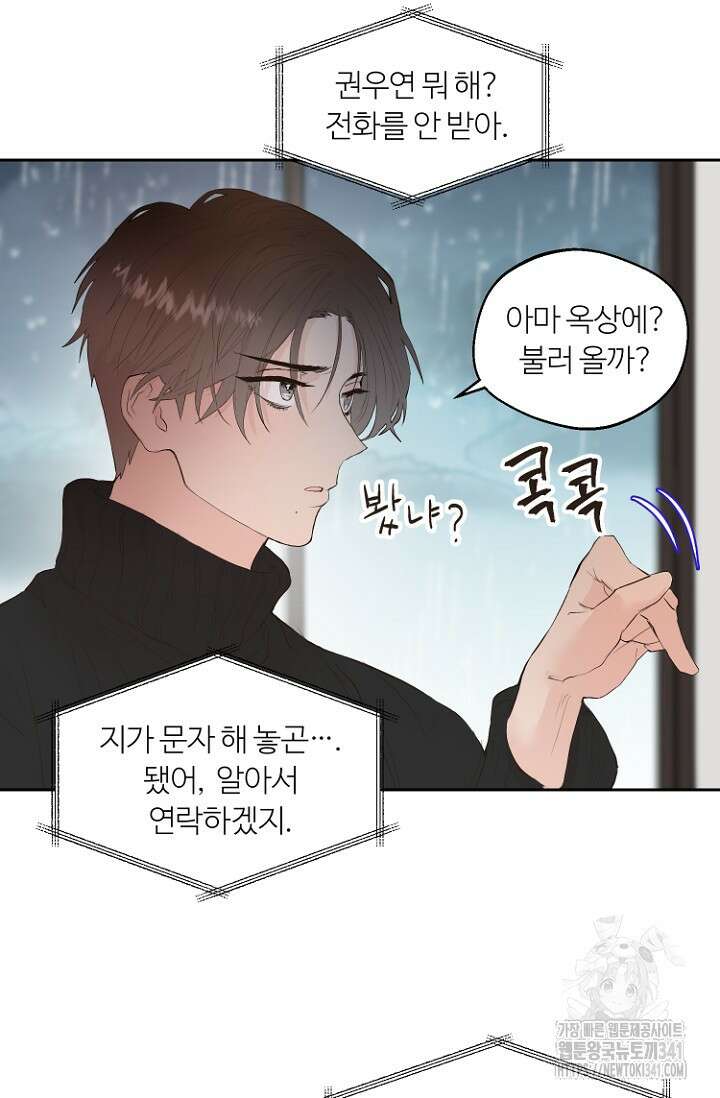정인의 열쇠 12화 4