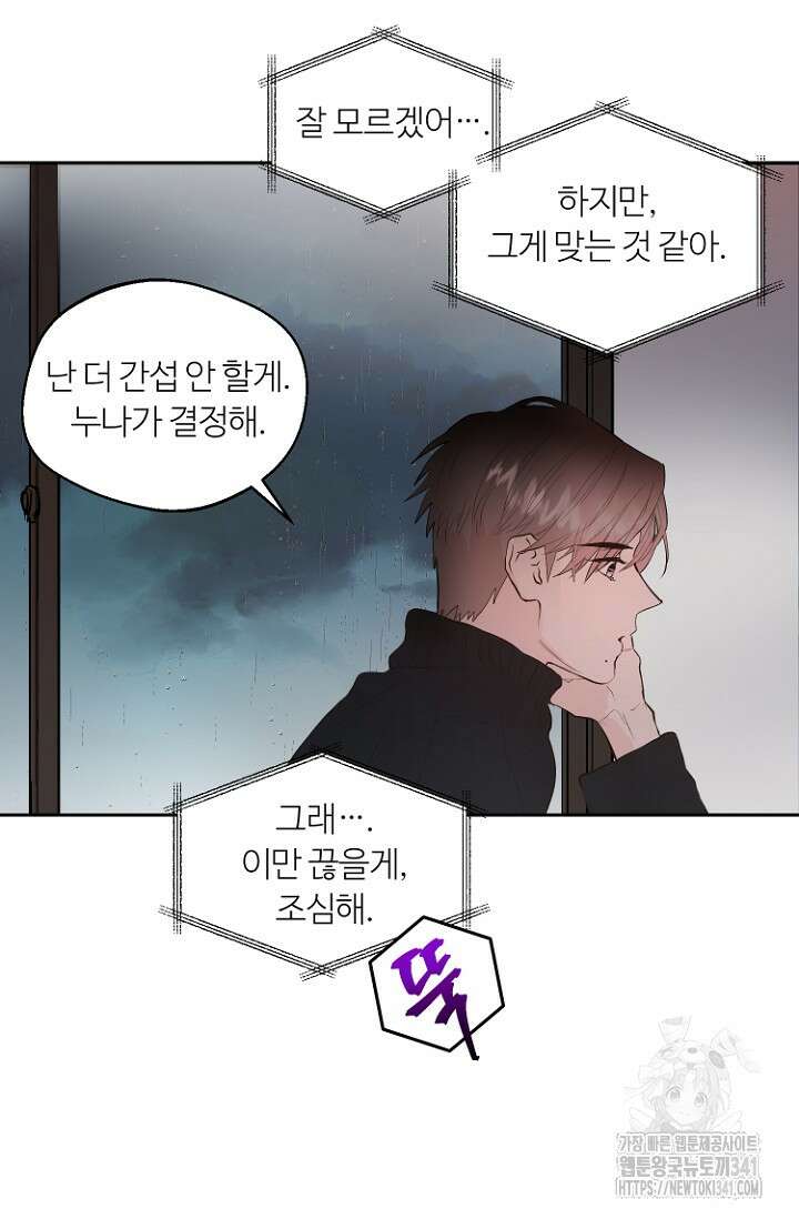 정인의 열쇠 12화 8