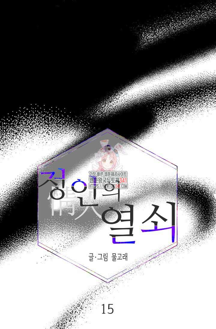 정인의 열쇠 15화 1