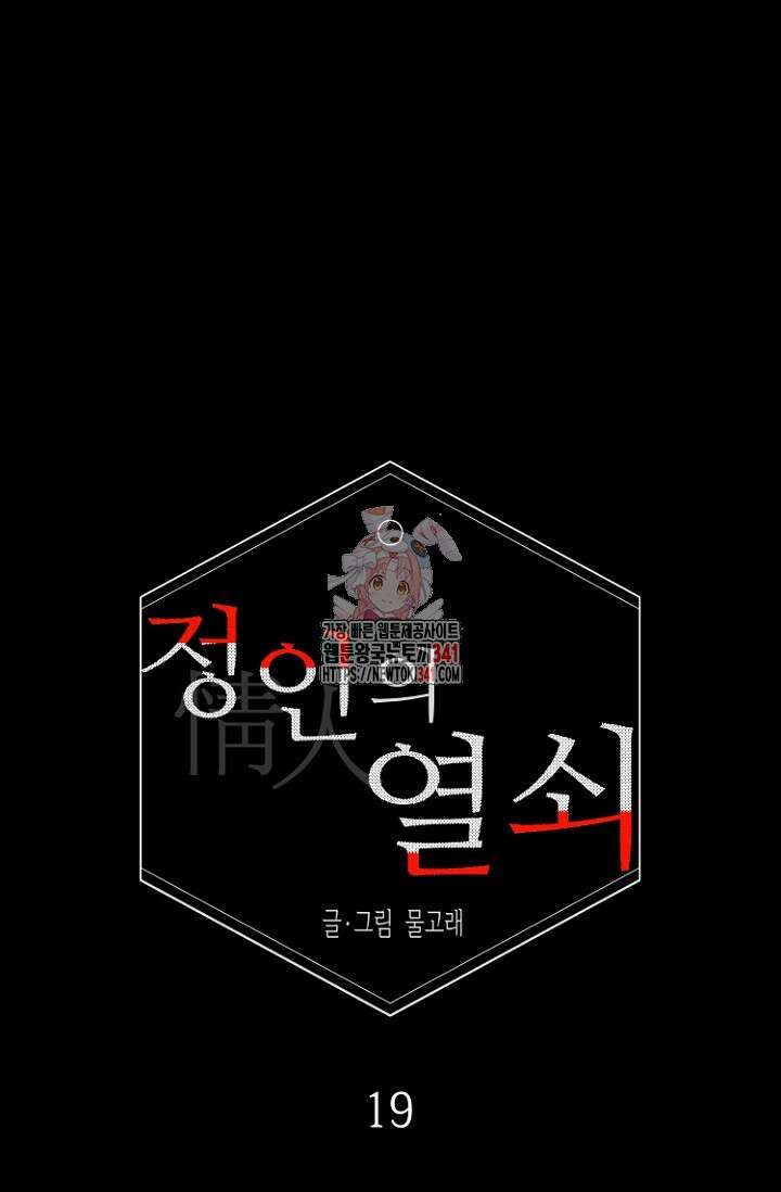 정인의 열쇠 19화 1