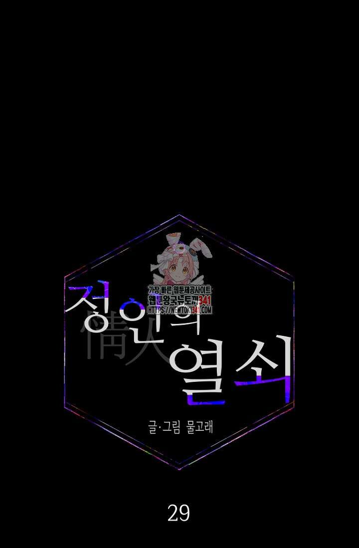 정인의 열쇠 29화 1