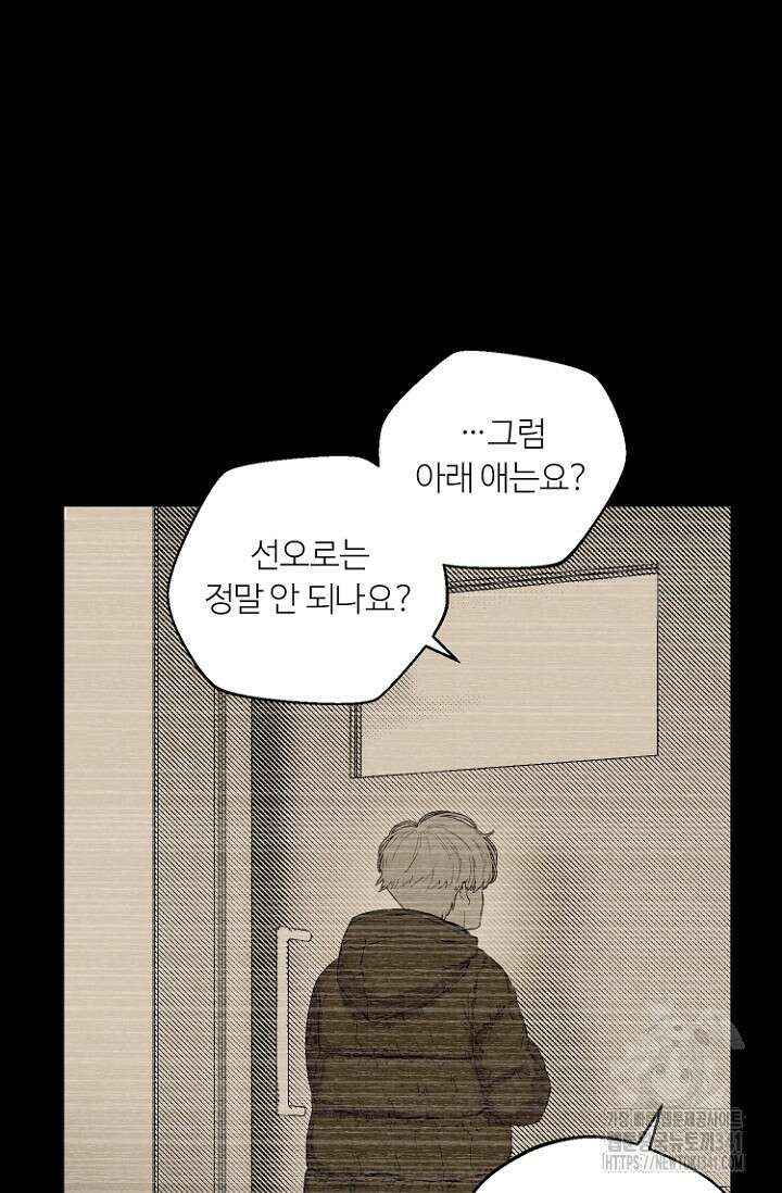 정인의 열쇠 29화 18