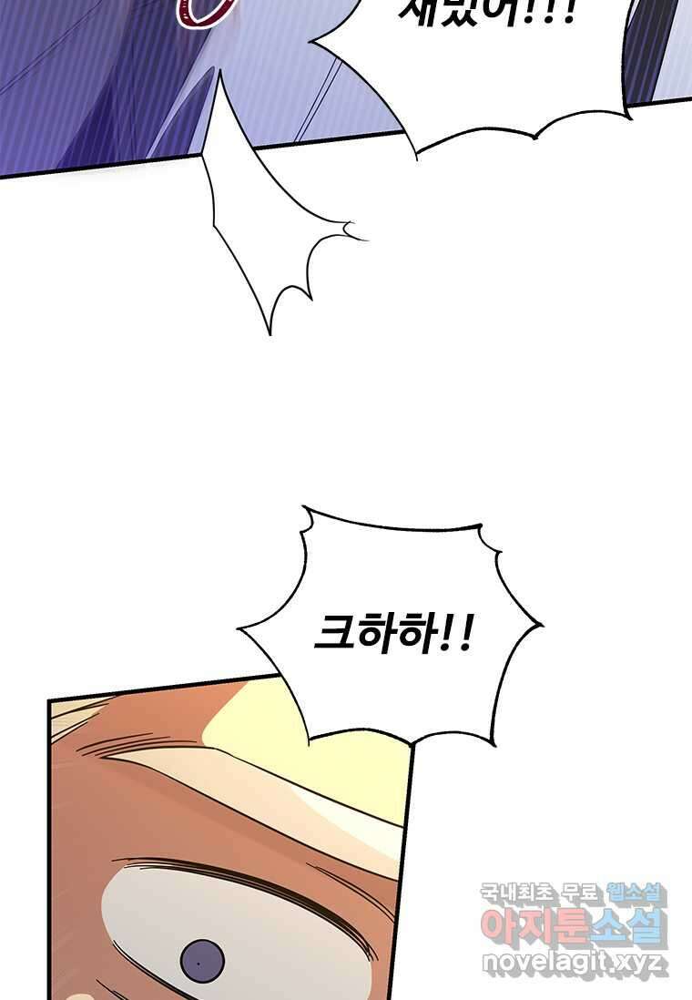 여보, 나 파업할게요 117화 3