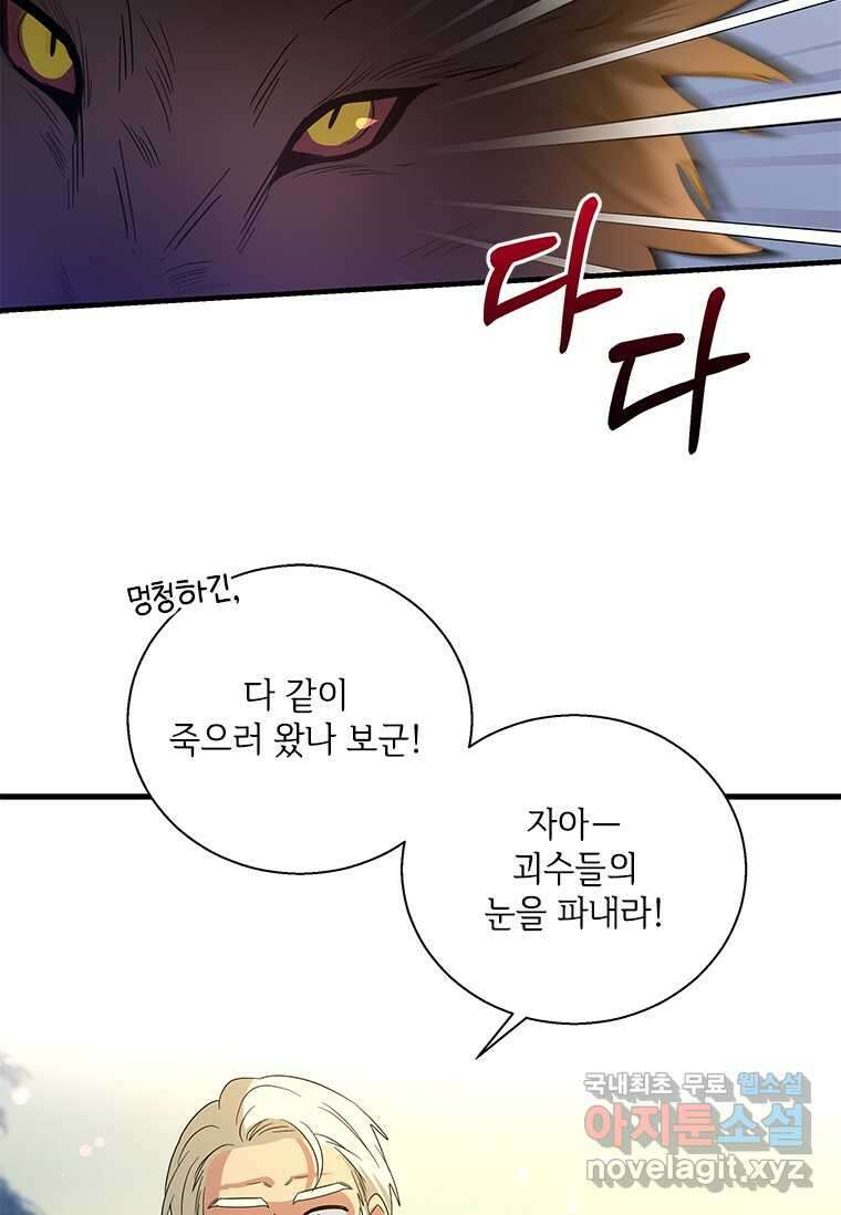 여보, 나 파업할게요 117화 8