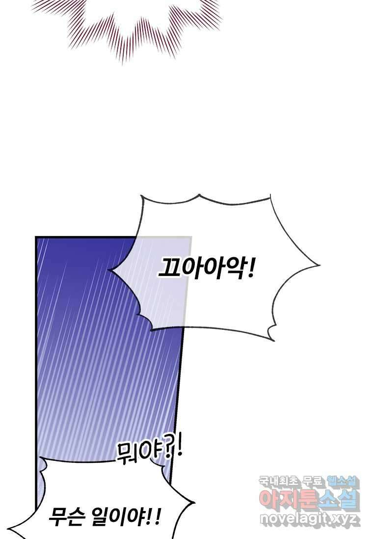 여보, 나 파업할게요 117화 11