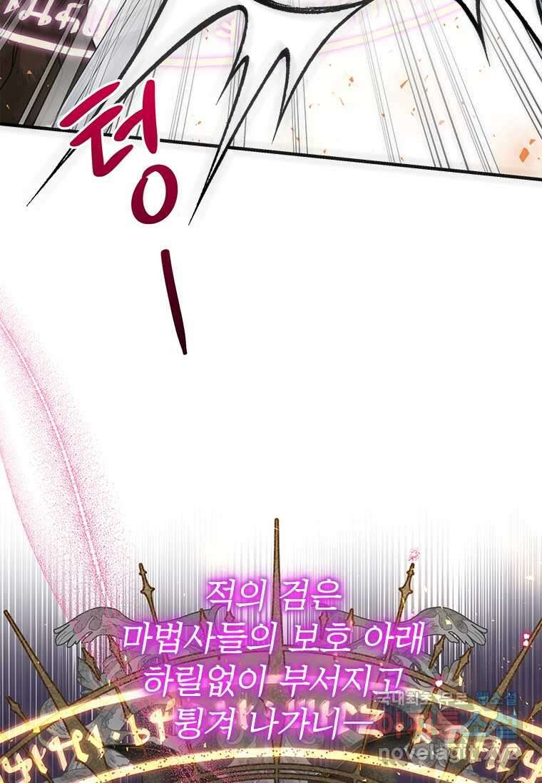 여보, 나 파업할게요 117화 16