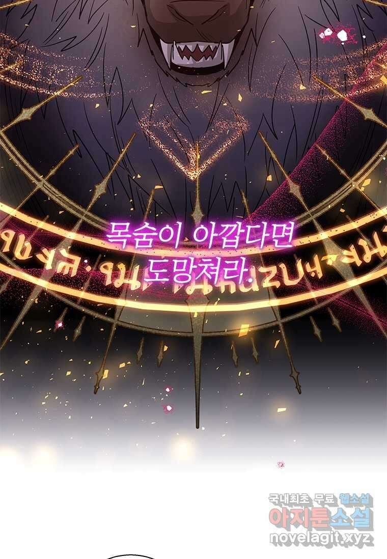 여보, 나 파업할게요 117화 18