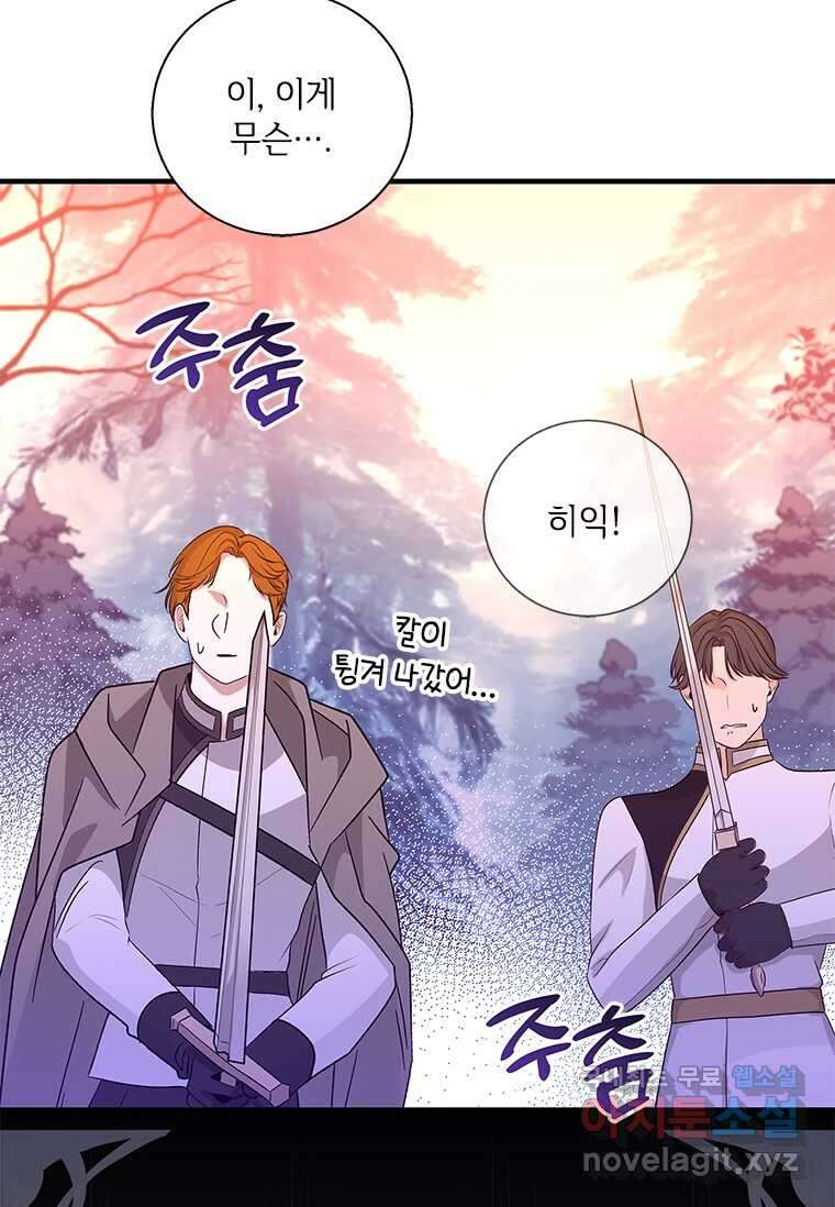 여보, 나 파업할게요 117화 19