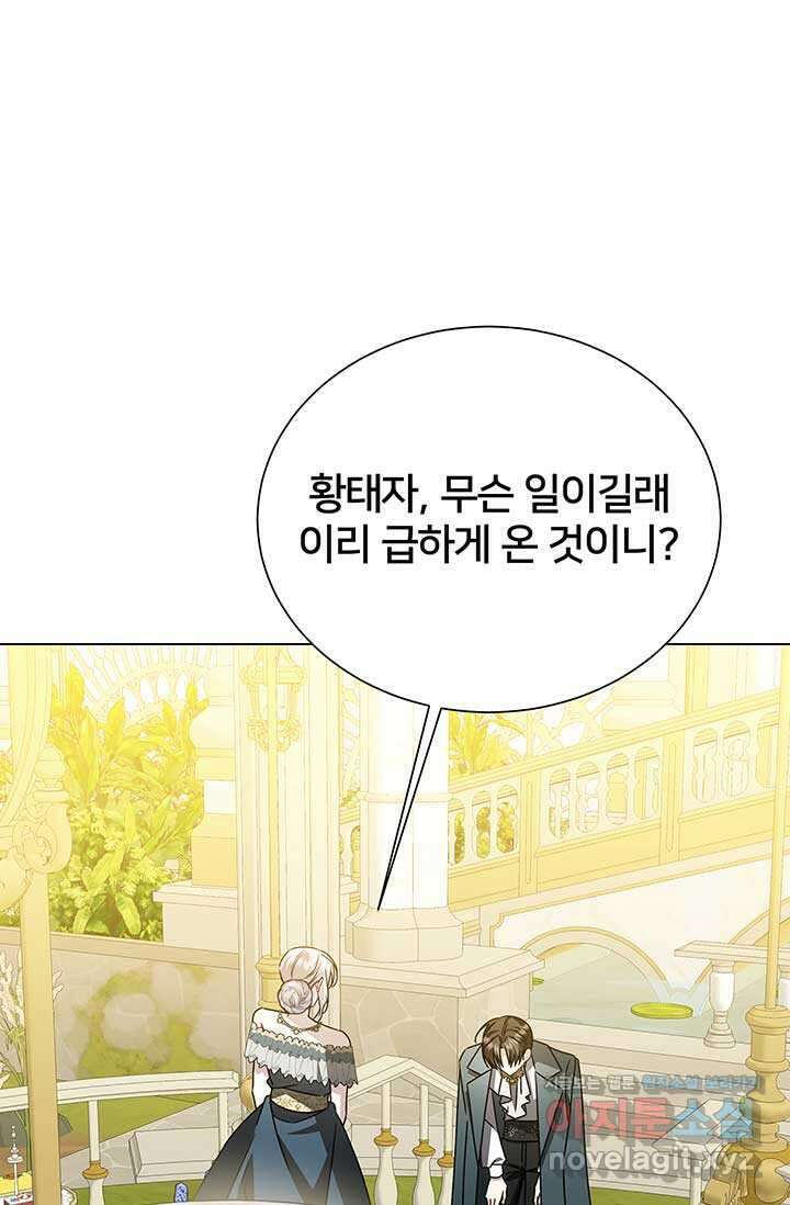 당신의 후회는 받지 않겠습니다 외전 4화 1