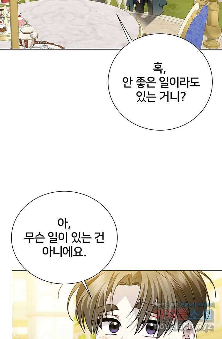 당신의 후회는 받지 않겠습니다 외전 4화 2