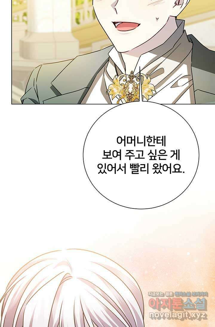 당신의 후회는 받지 않겠습니다 외전 4화 3