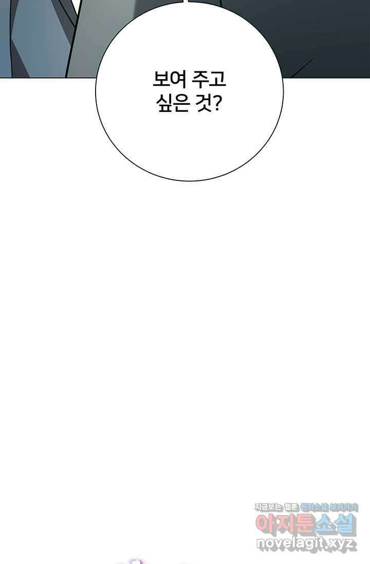 당신의 후회는 받지 않겠습니다 외전 4화 5