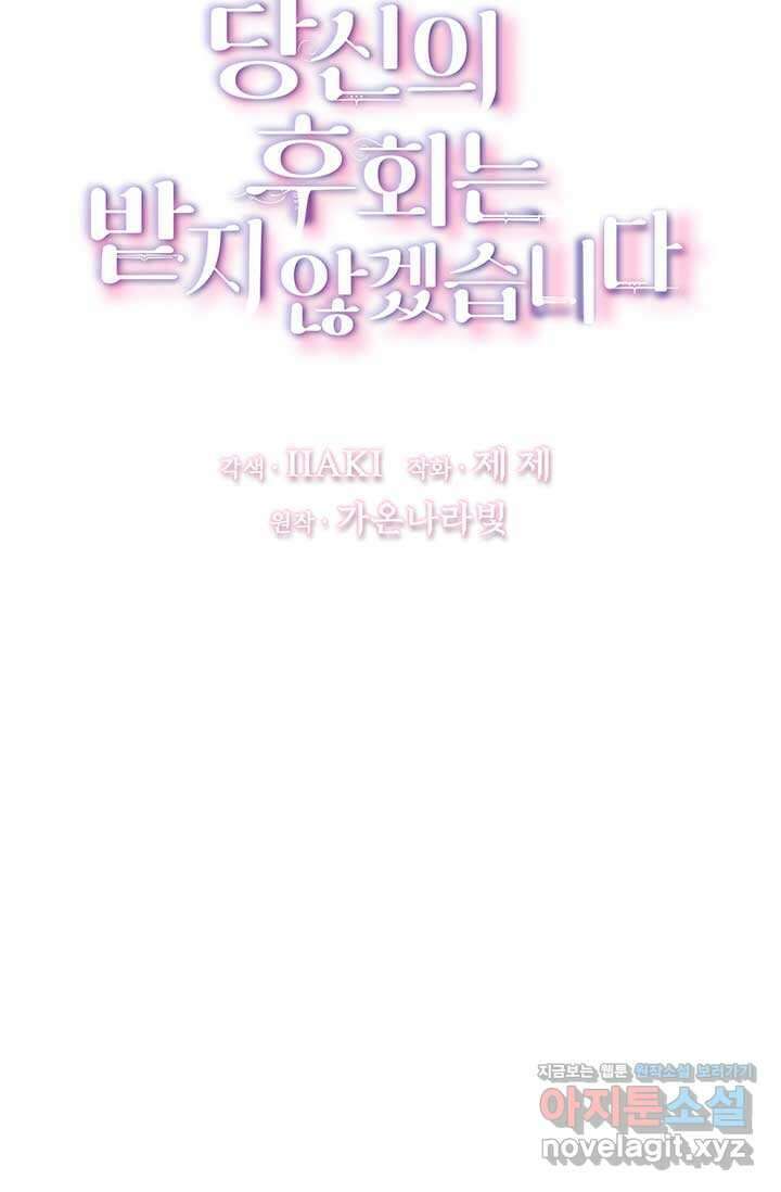 당신의 후회는 받지 않겠습니다 외전 4화 6