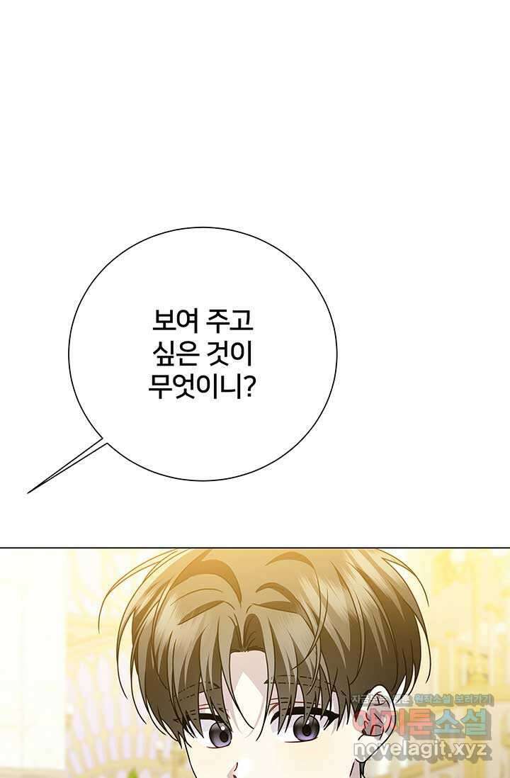 당신의 후회는 받지 않겠습니다 외전 4화 7