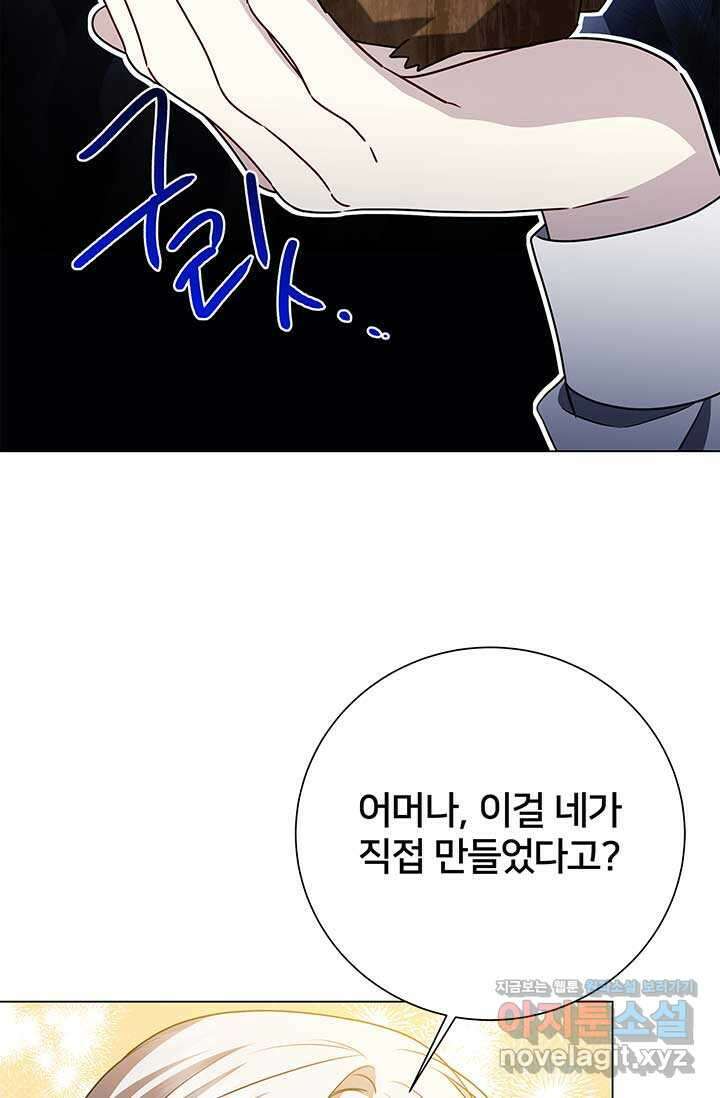 당신의 후회는 받지 않겠습니다 외전 4화 10