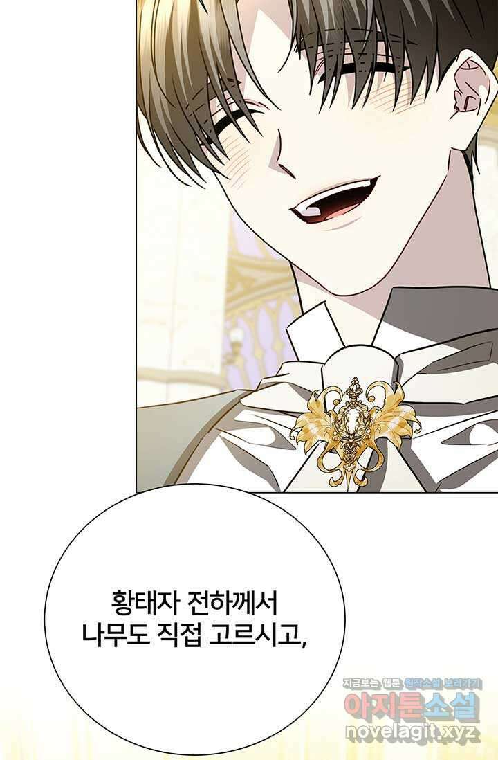 당신의 후회는 받지 않겠습니다 외전 4화 12