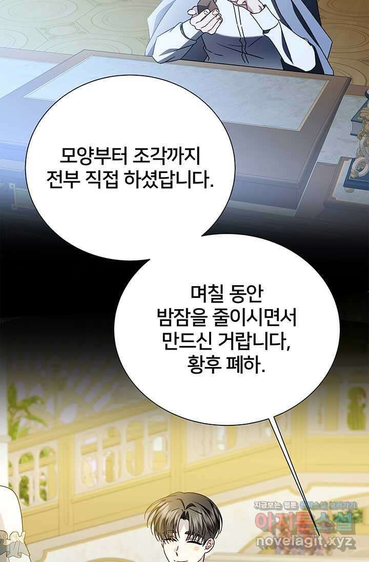 당신의 후회는 받지 않겠습니다 외전 4화 14