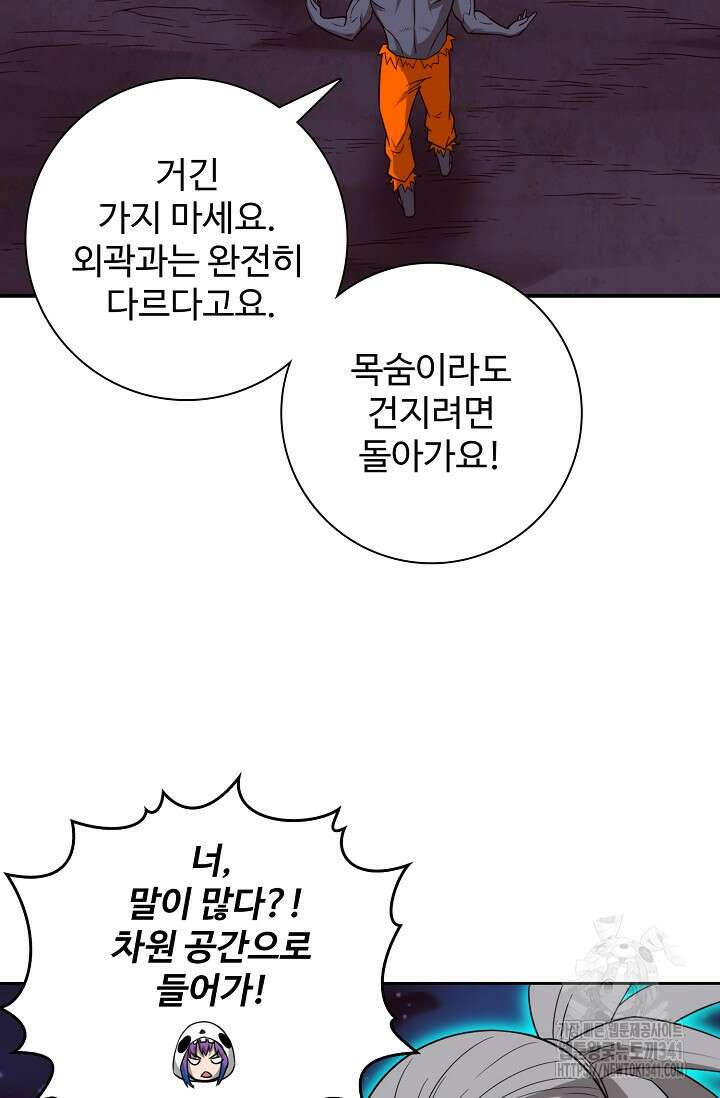 이볼브: 진화의 서막 91화 4